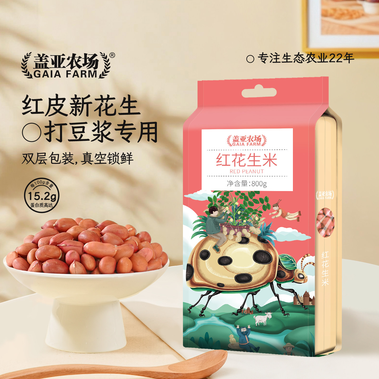 盖亚农场红皮花生米生新货晒干花生种子散装原味红衣花生800g