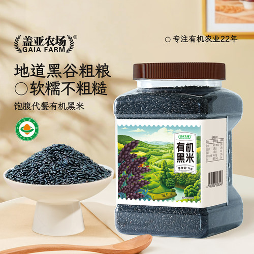 盖亚农场有机黑米1kg罐装