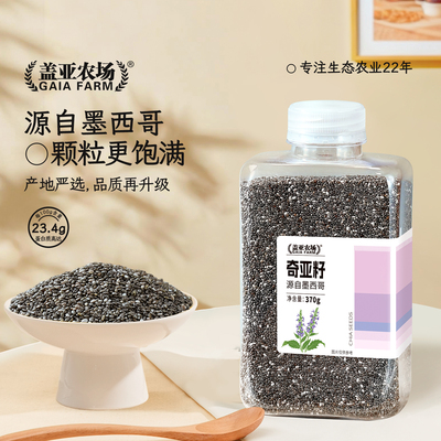 【高品质系列】奇亚籽370g墨西哥进口营养饱腹代餐即食冲饮罐装