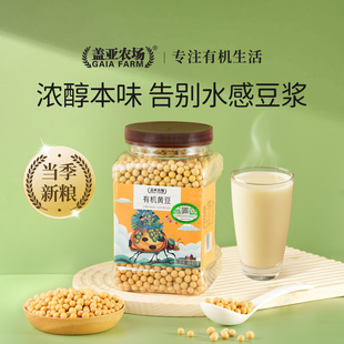 盖亚农场 有机黄豆非转基因打豆浆专用东北老品种农家自种大豆子