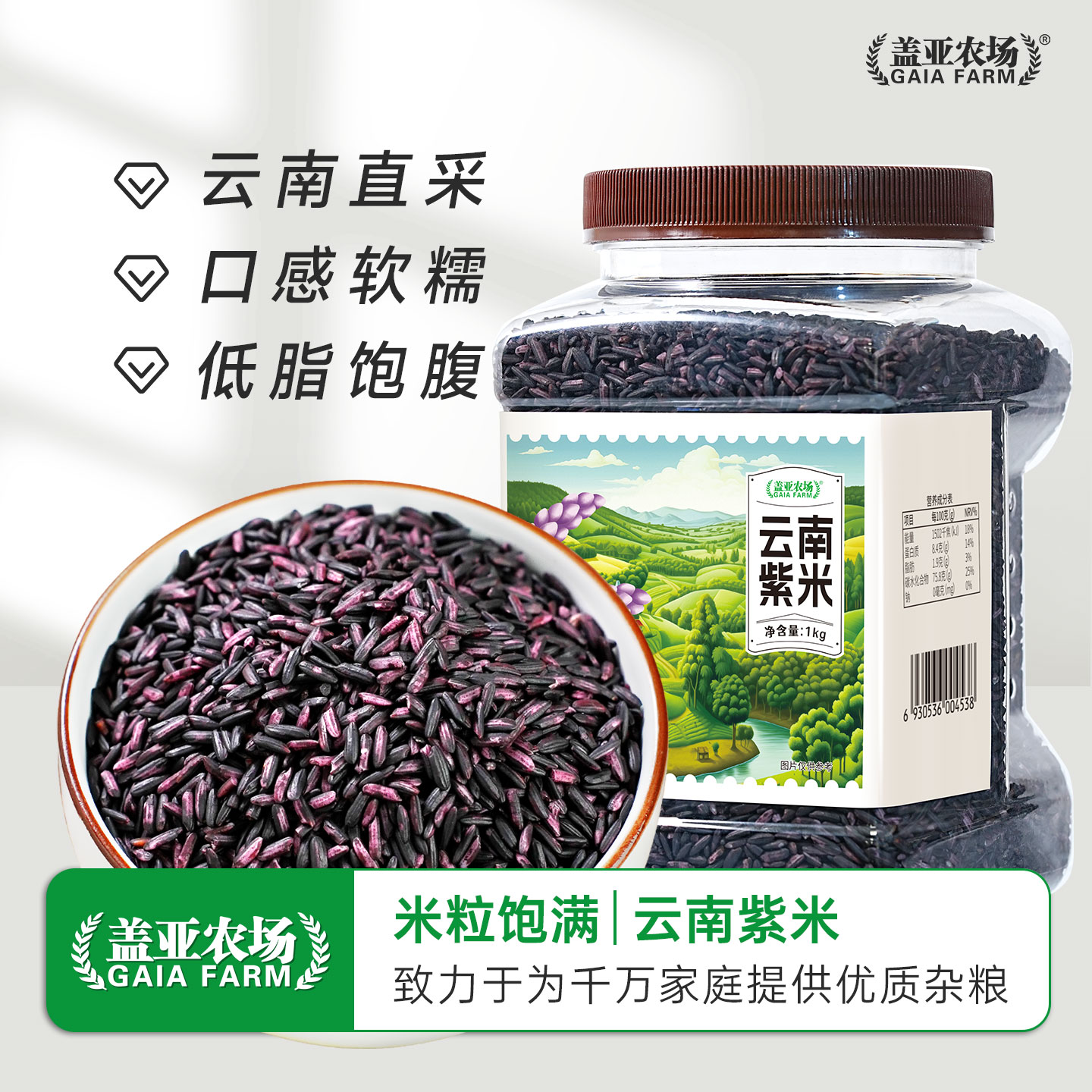 盖亚农场云南紫米1kg清香软糯