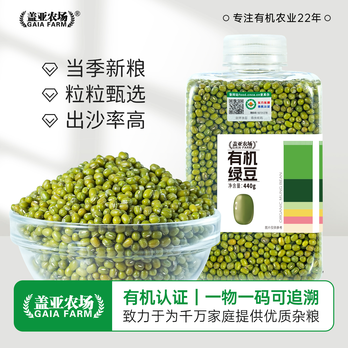 【高品质系列】有机绿豆440g新货可发豆芽易煮沙糯皮薄农家绿豆粥