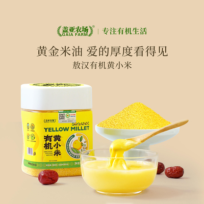 敖汉有机黄小米新米米油浓厚儿童