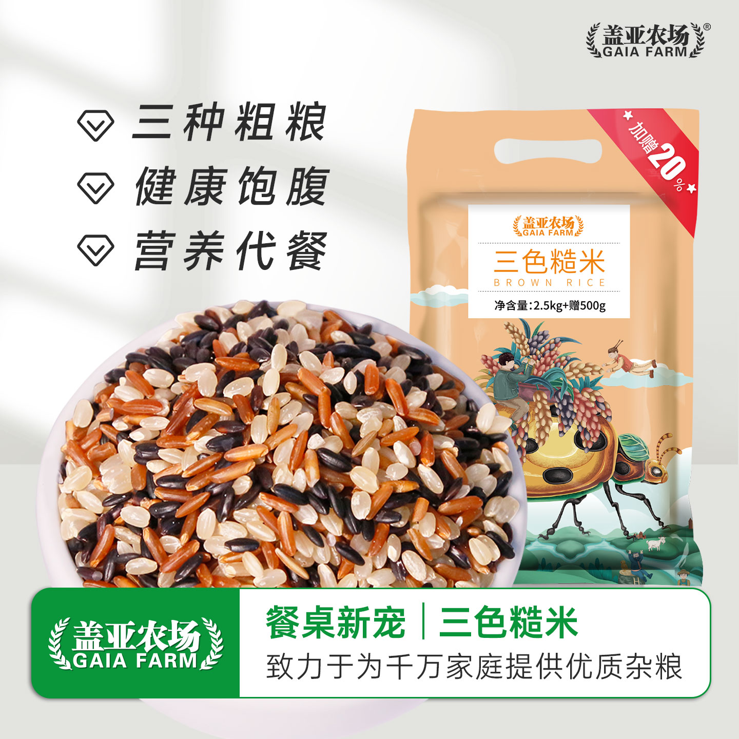 盖亚农场 三色糙米饭健身脂减6斤加量粗粮主食红米杂粮米饭杂粮米