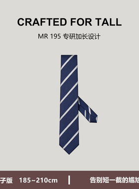男士加长领带185-210cm高个子版