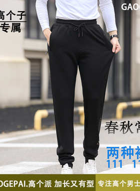 春秋加长版运动裤 男190瘦高个子学生青年111cm休闲裤长116cm2042