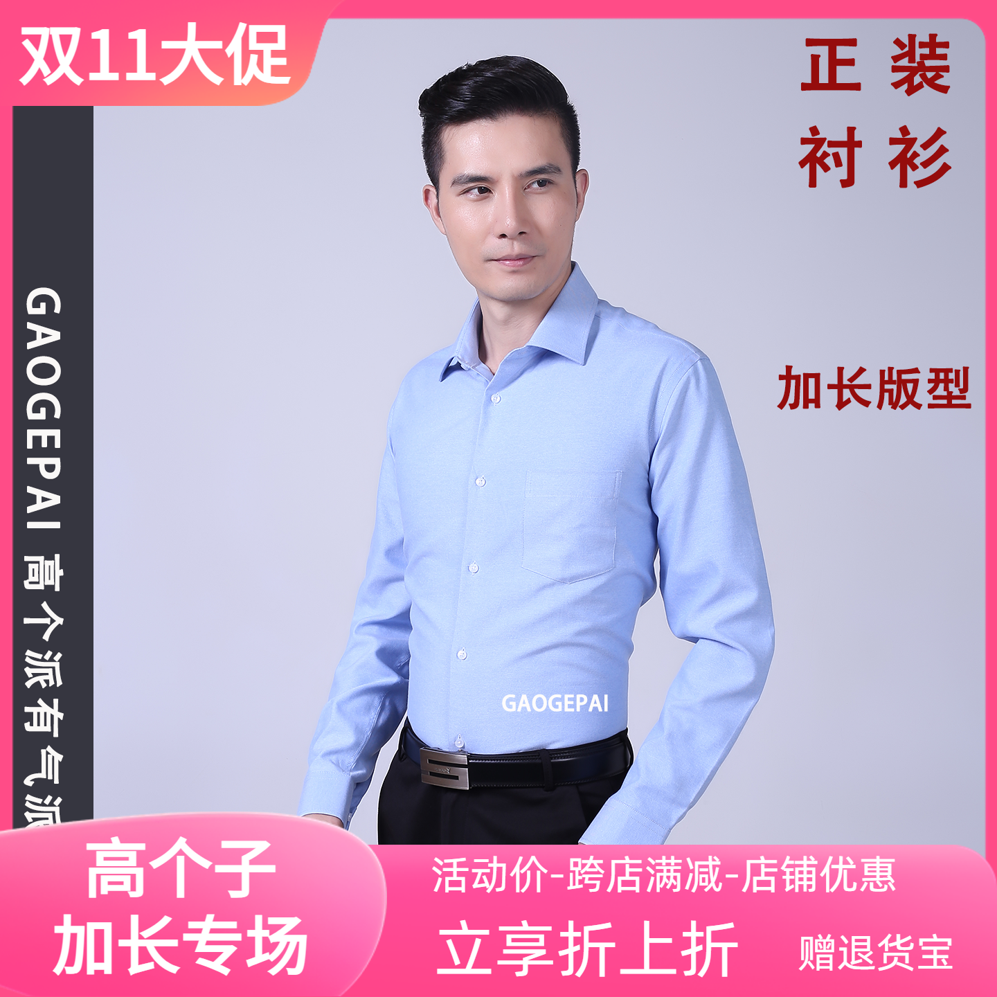 高个子加长衬衣男薄款衬衣棉质