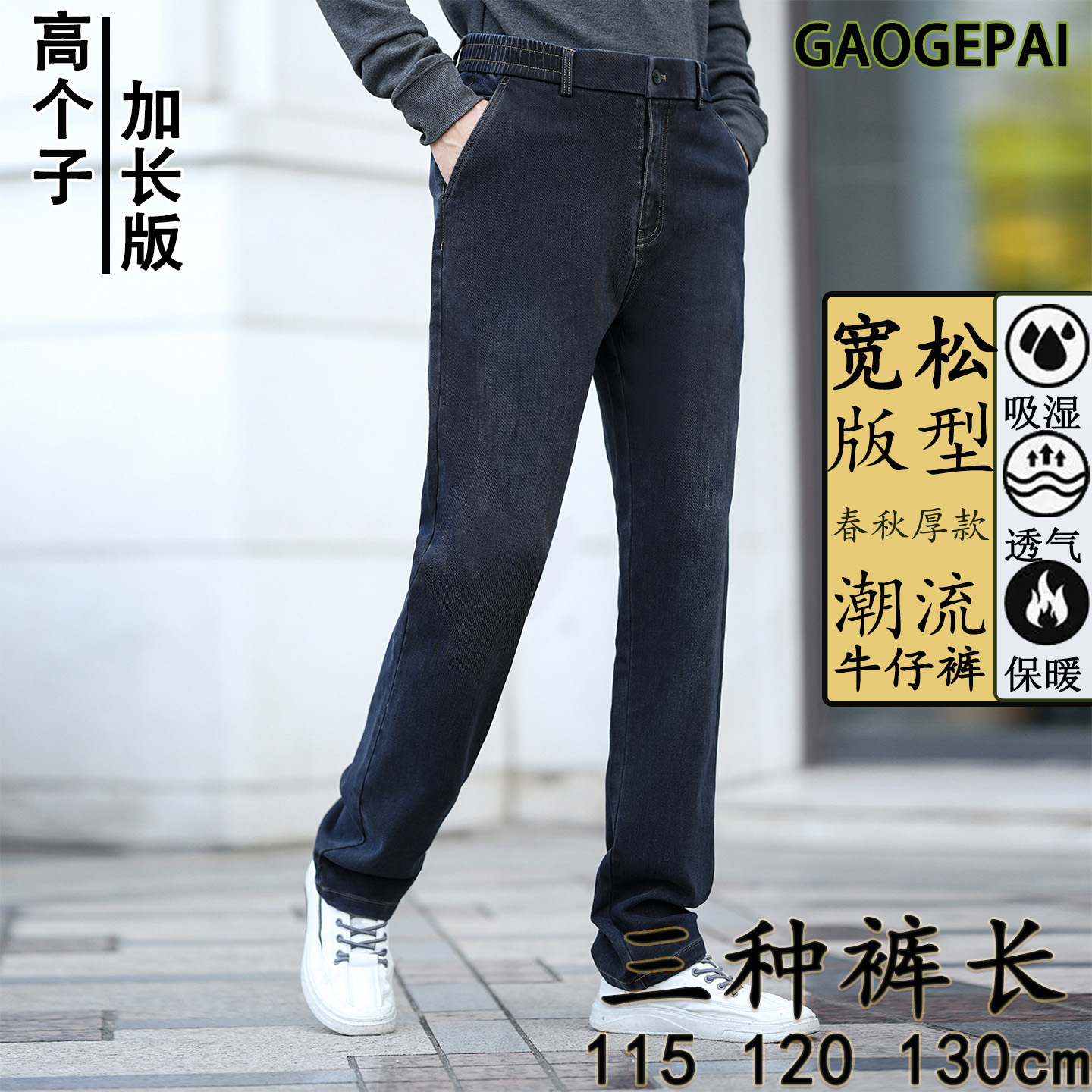高个子加长高腰宽松牛仔裤120cm
