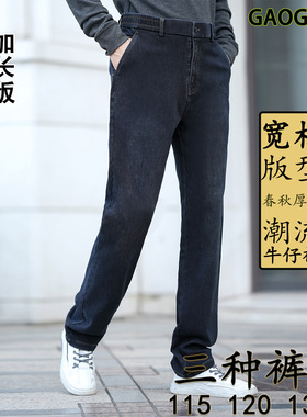 高个子加长版120cm加厚牛仔裤 冬季大码高腰宽松弹力男2461