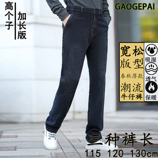 春秋厚款 加长牛仔裤 115cm120cm男高腰深裆宽松弹力加长加大牛仔裤