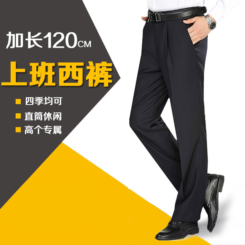 高个子加长西裤男120cm免烫商务