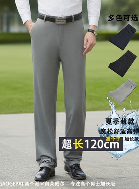 加长版120cm休闲西裤男190夏季薄款宽松大码中年直筒高腰深裆2320