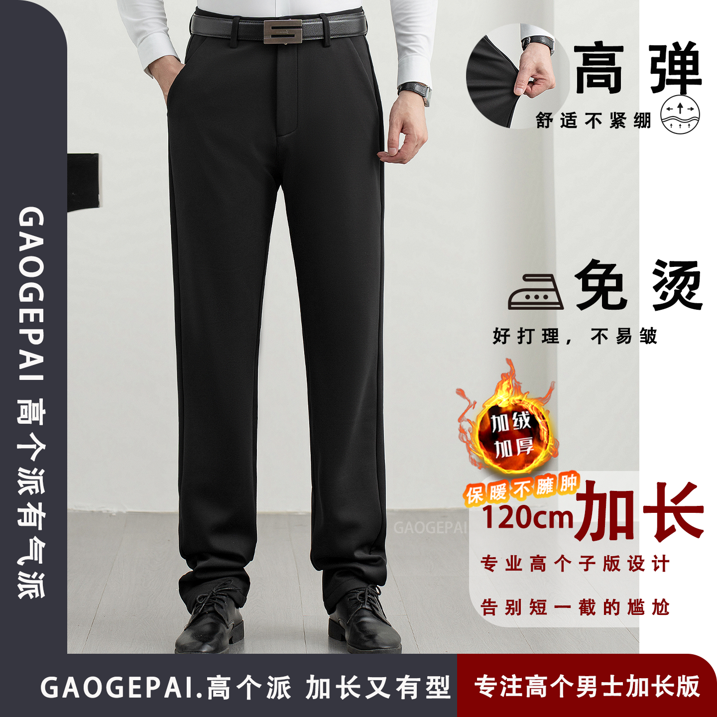 190高个子长腿西裤！保暖不臃肿