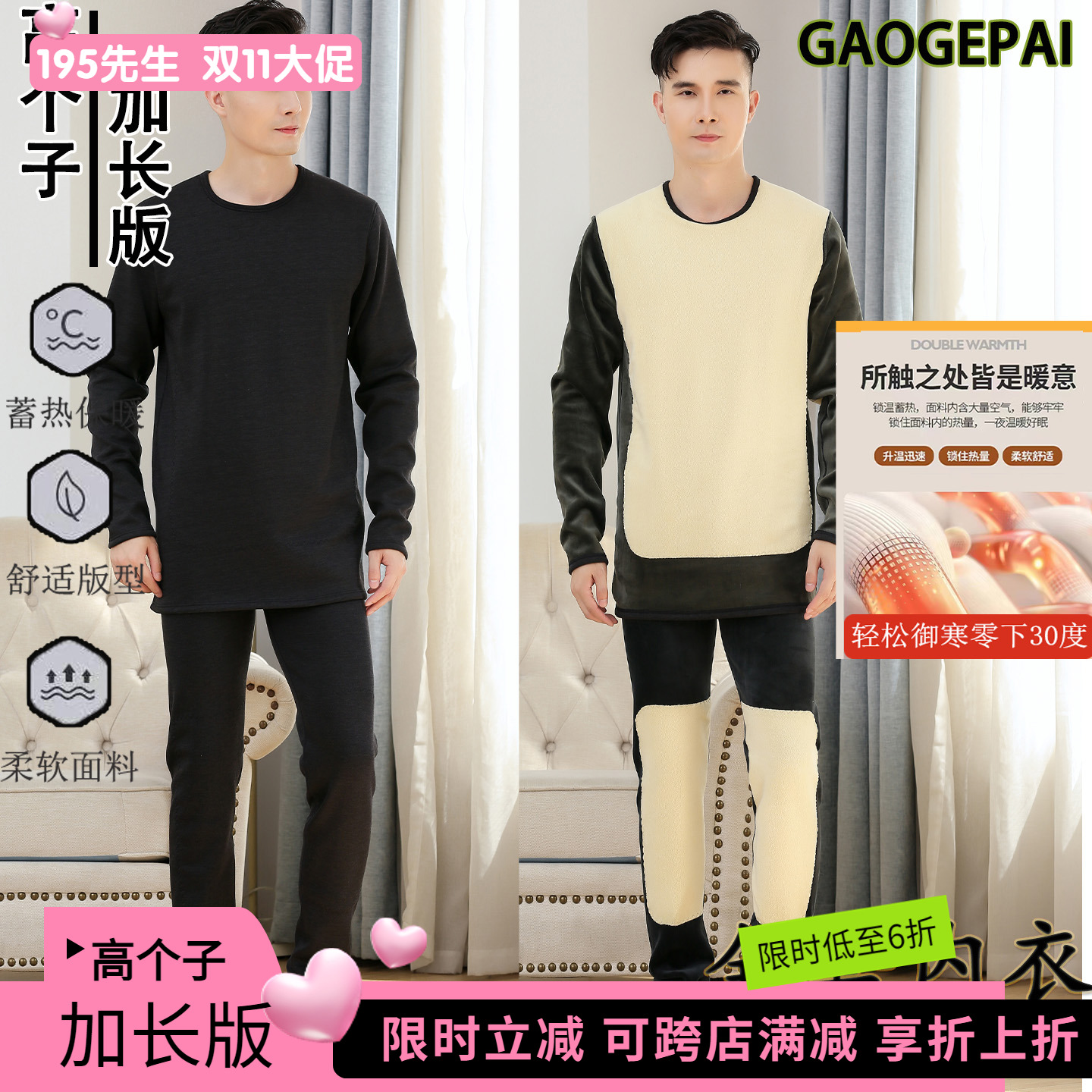 帛莱威尔男高个子羊羔绒保暖套装
