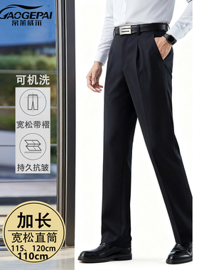 高个子加长西裤休闲裤男加长115cm120cm高腰深裆宽松弹力春夏2550