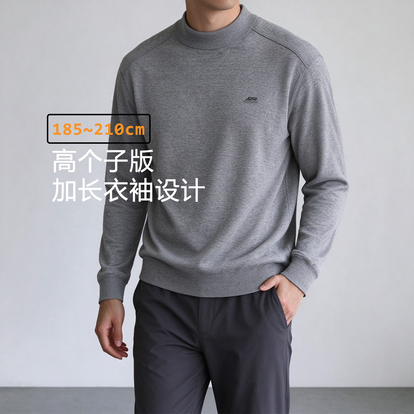 高个子加长版卫衣重磅厚实加长袖子高领加绒保暖秋冬卫衣加长加大