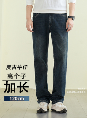 高个子加长牛仔裤男115cm120cm春秋厚款美式复古高腰宽松直筒2593