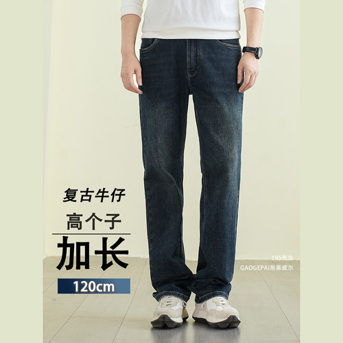 高个子加长美式牛仔裤春秋厚款