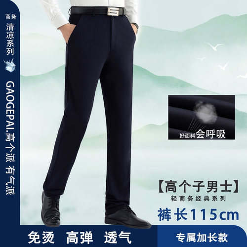 瘦高个子加长115cm西裤高腰修身