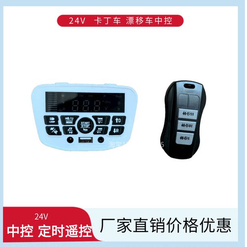 队长儿童电动车定时玩具车中控配件24卡丁飘逸遥控器主板米国改装