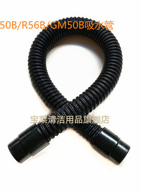 原装R50B/56/R65/R70BT/GM50B洗地机配件管子吸水管 吸污管进水管