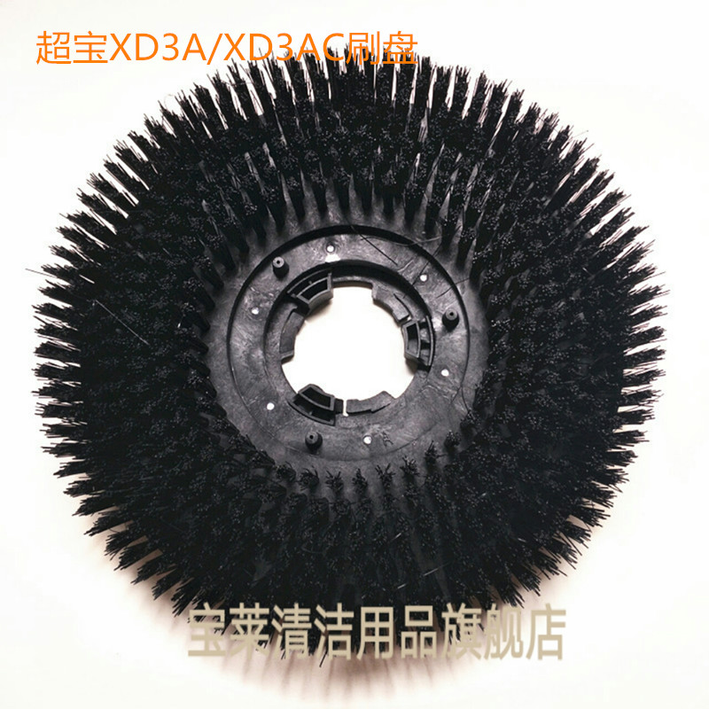 原装超宝XD3A 皓天XD3AC洗地机刷盘 地刷 磨盘洗地机配件刷子