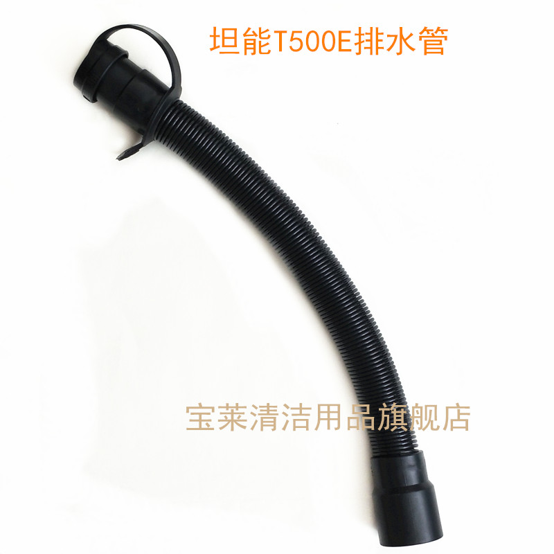 T500E 洗地机排水管 吸水管 吸污排污管 进水放水管配件管子