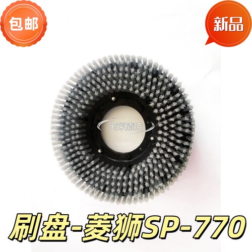 菱狮SP-770洗地机刷盘配件包邮
