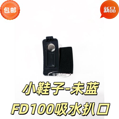 未蓝FD洗地机吸水扒口原装配件