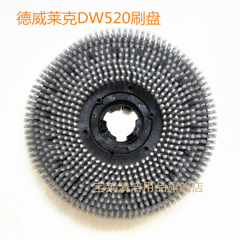 德威莱克DW520/DW560洗地机刷盘 地刷 毛刷洗地机配件刷子
