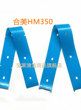 合美HM350洗地机吸水胶条 刮水皮条洗地机配件胶条 刮条