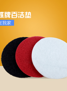 ICE国邦RS32L洗地机百洁垫 红色清洁垫洗地机针盘垫子抛光垫