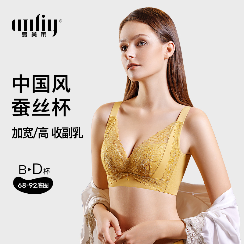 爱美莱高颜值无痕舒适收副乳文胸