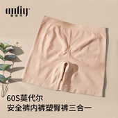 爱美莱60S莫代尔无痕中腰防走光提臀百搭内裤 安全内裤 Amriy