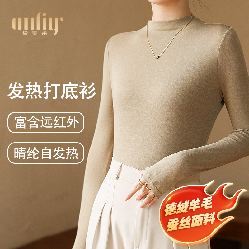 爱美莱保暖半高领百搭女打底衫