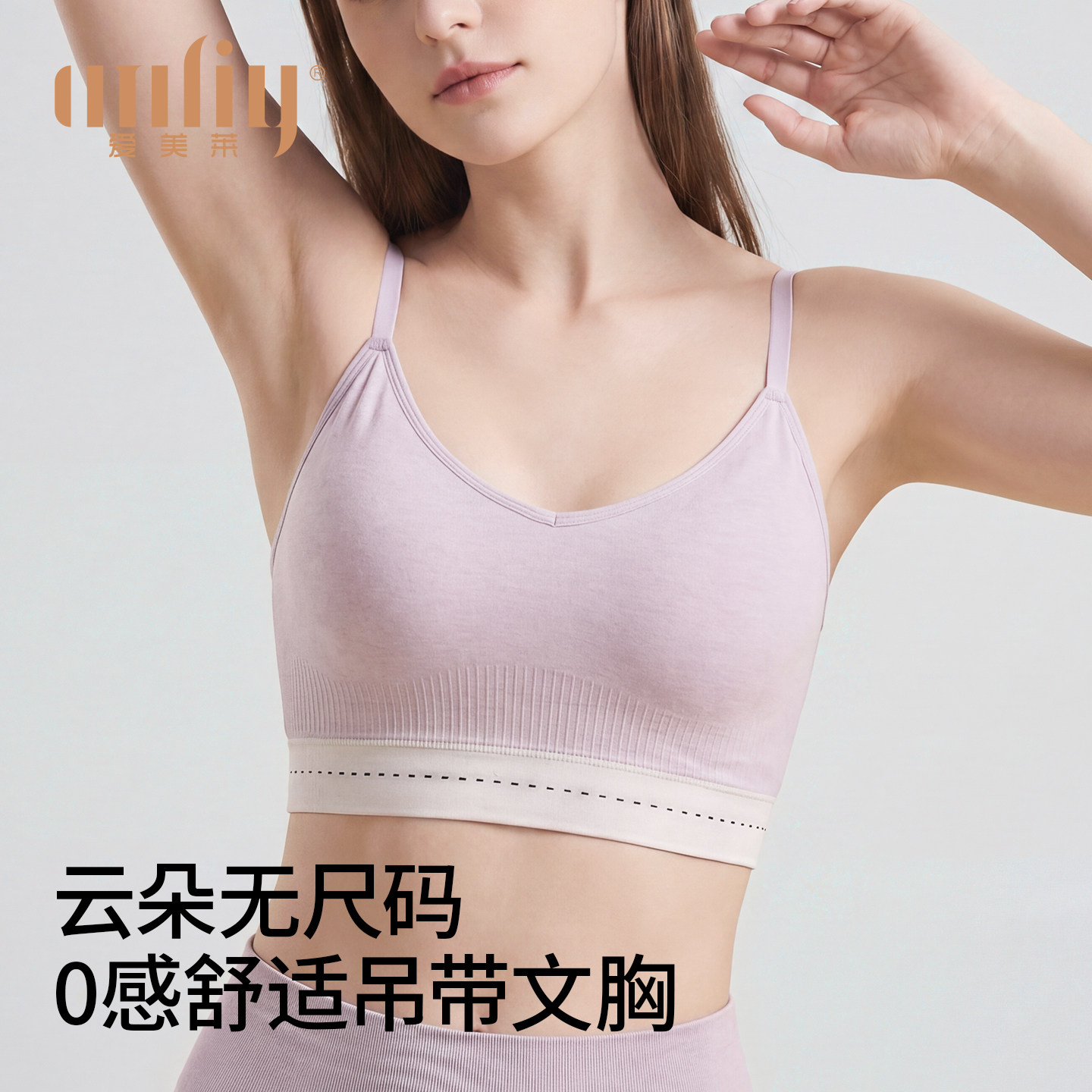 爱美莱细肩带吊带背心女运动美背莫代尔薄固定杯内衣无尺码文胸罩 - 实物图