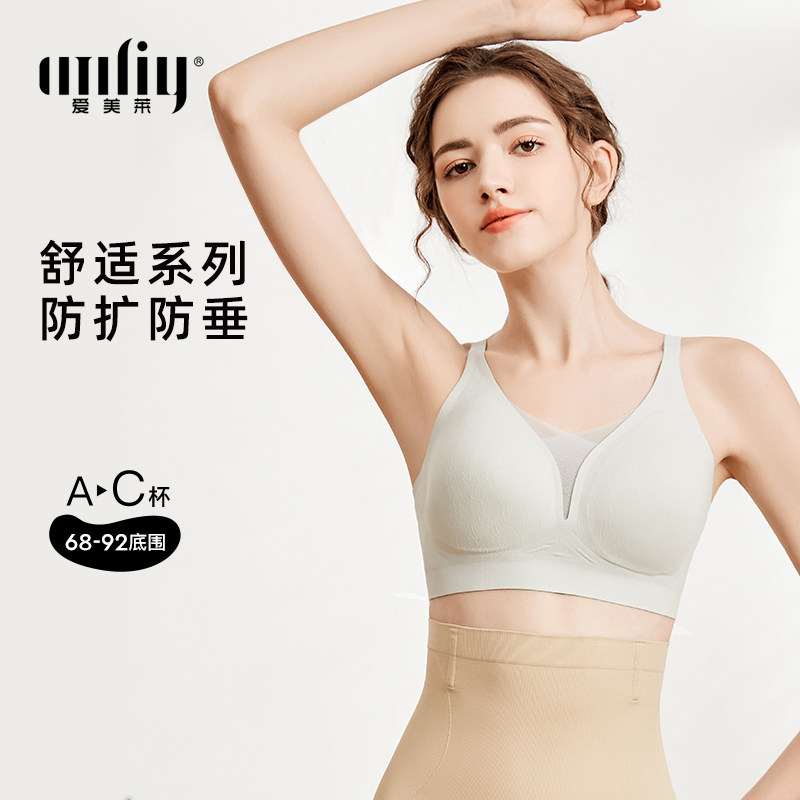 爱美莱女士内衣显小胸聚拢无钢圈软支撑收副乳胸罩无尺码运动文胸