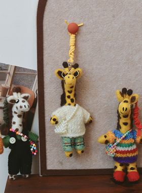 重工进口羊毛毡挂件小众精致长颈鹿大号包挂卡通玩偶钥匙扣车挂