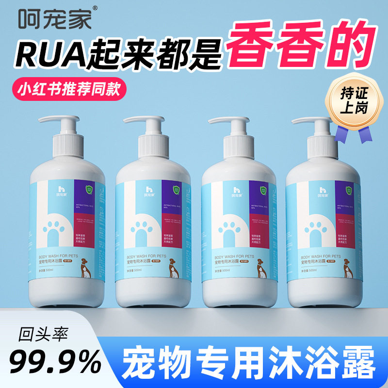 宠物沐浴露杀菌除臭去异味止痒专狗香波浴液