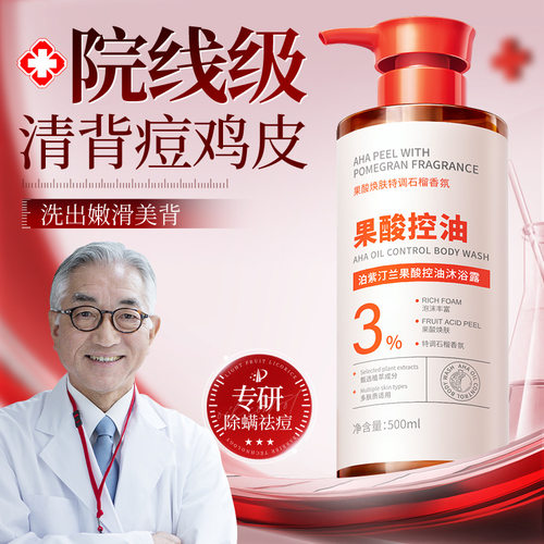 Pozitilan果酸烟酰胺香氛沐浴露鸡皮祛痘止痒控油保湿