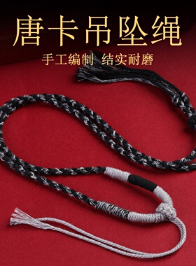藏式手工编织棉鞋八股编织吊坠项链唐卡挂绳佛牌吊坠
