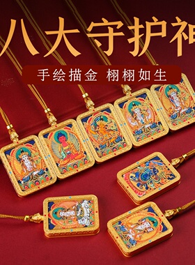 藏式半手绘描金唐卡五爷黄财神前世今生十相自在唐卡项链
