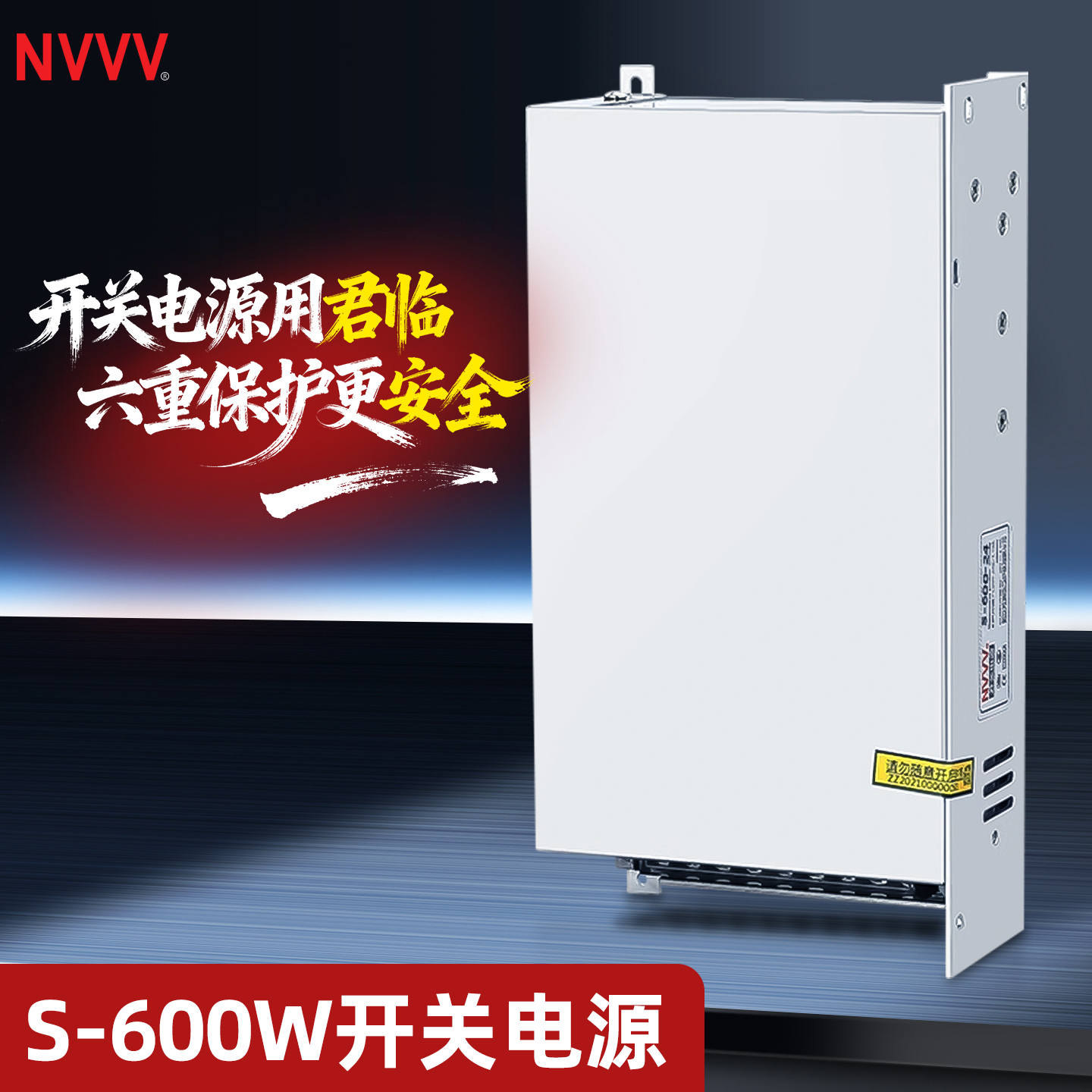 NVVV开关电源S-600W-12V24V36V