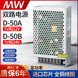 明伟50W 开关电源D-50A/B 5V12V24V双组两路集中供电AC转直流电机