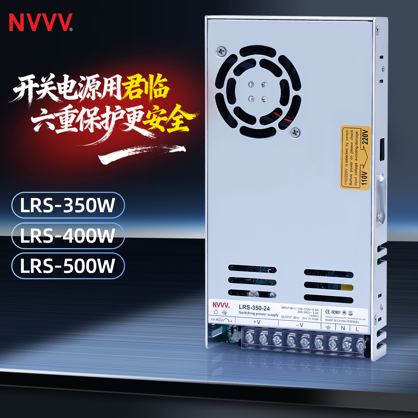NVVV开关电源LRS-350W/400W/500W