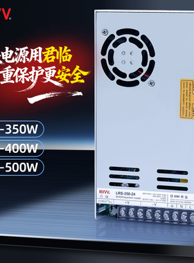 NVVV 开关电源LRS-350W/400W500W-12V24V工控交流AC转直流DC超薄