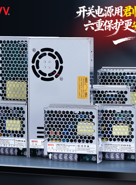 NVVV LRS开关电源220转24V12V监控直流 50/100/150/200W350变压器