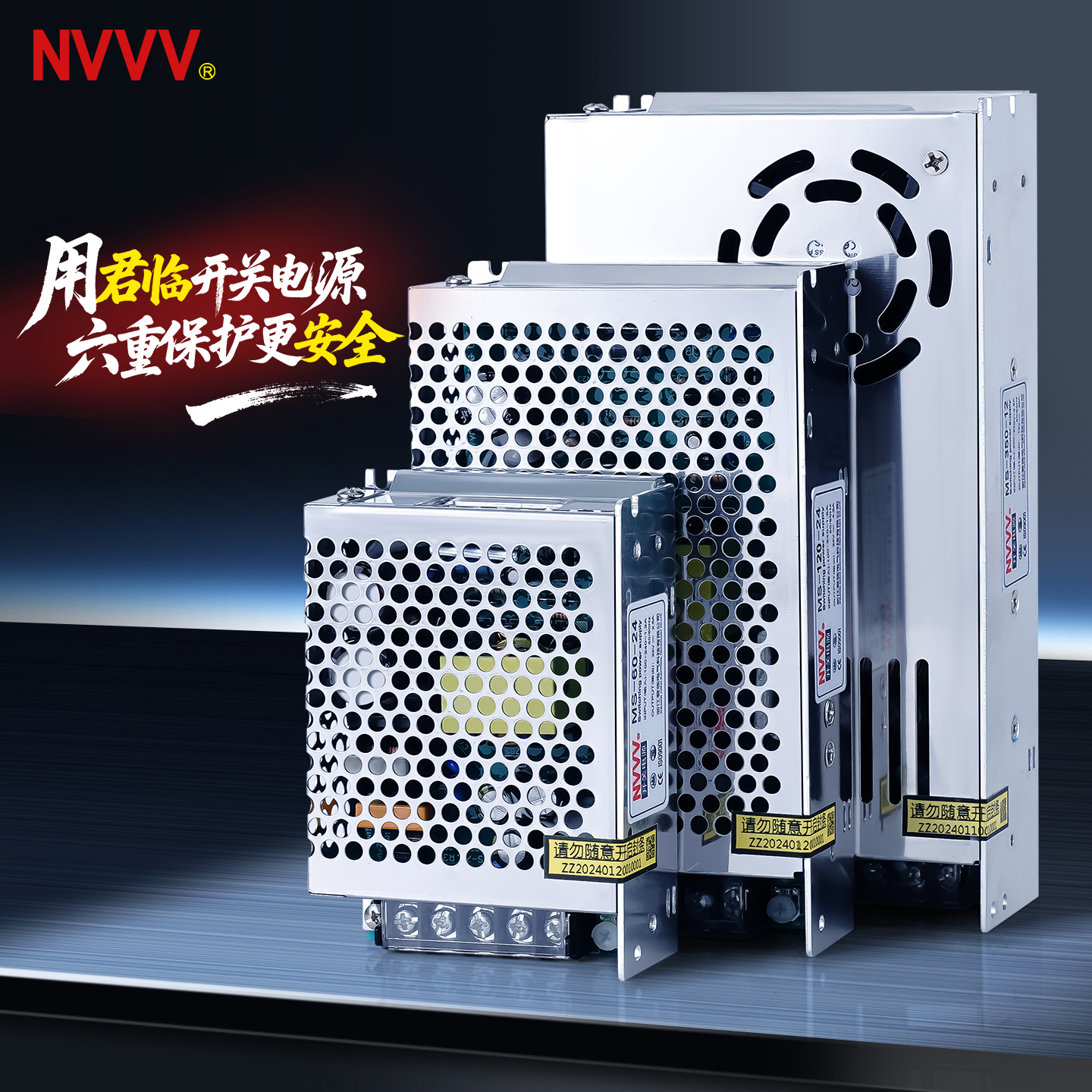 NVVV开关电源220转12V24V变压器