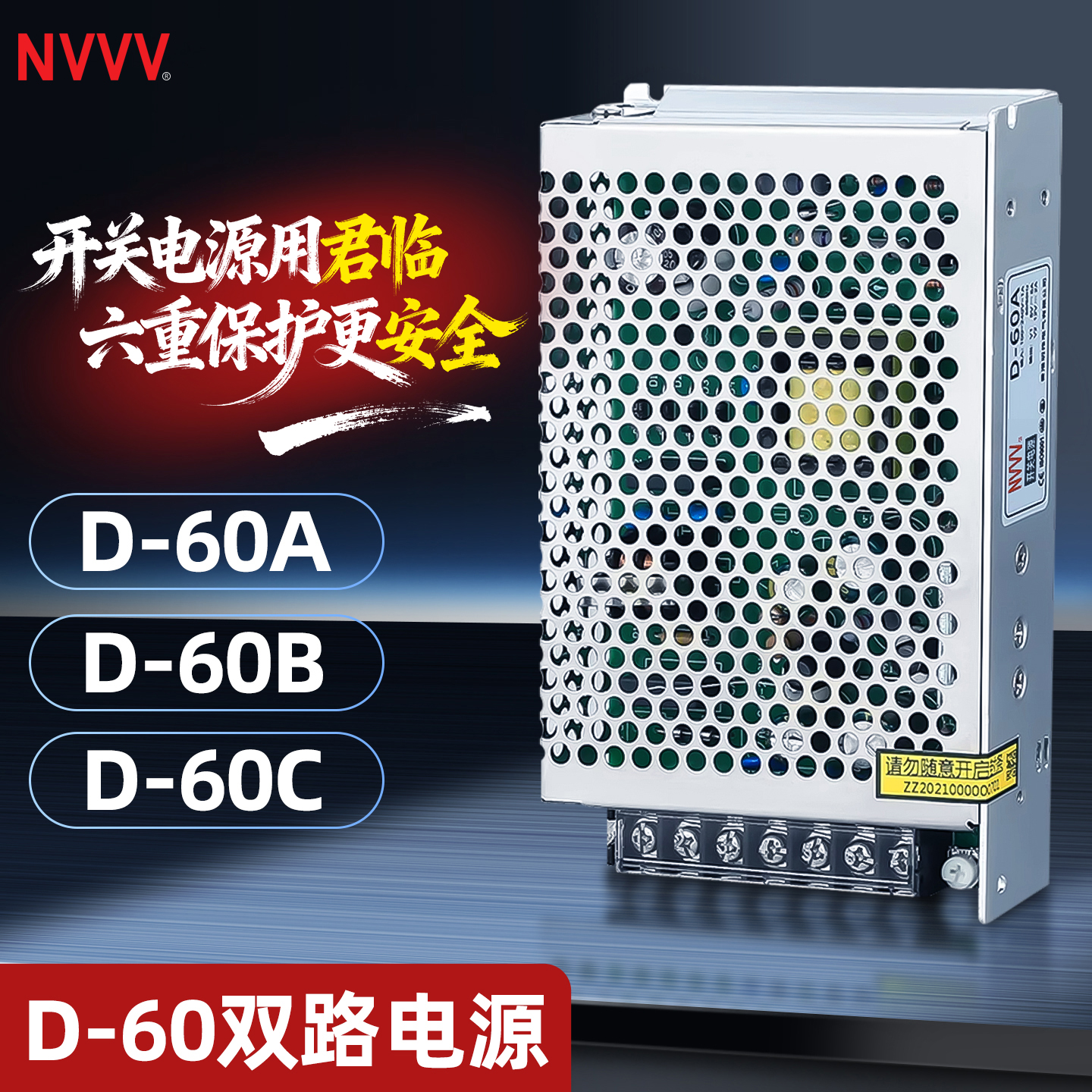 NVVV60W双组两路输出开关电源