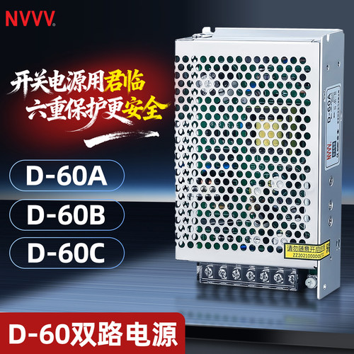 NVVV60W双组两路输出开关电源
